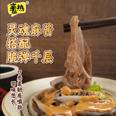 親熱 麻醬爆肚