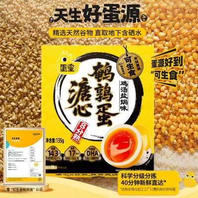 盐津铺子 蛋皇溏心鹌鹑蛋