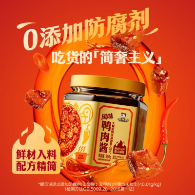 山姆x周黑鴨 風(fēng)味鴨肉醬
