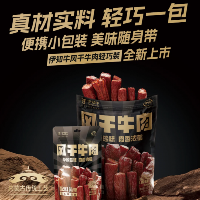 伊知牛 風(fēng)干牛肉輕巧裝