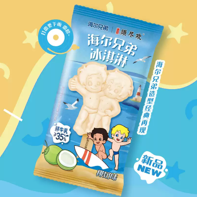 須盡歡x海爾兄弟 國韻牛乳冰淇淋
