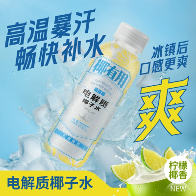 蔻蔻椰 電解質椰子水