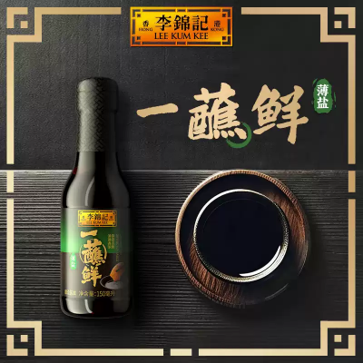 李錦記 薄鹽一蘸鮮釀造醬油