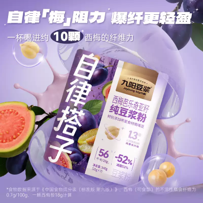 九陽豆漿 西梅芭樂奇亞籽純豆漿粉