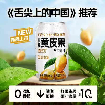 森汽了 黃皮果汁氣泡飲