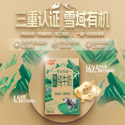 燕塘 雪山牧場有機(jī)純牛奶