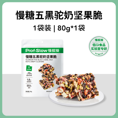 慢教授 慢糖五黑駝奶堅(jiān)果脆