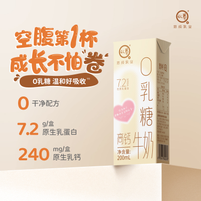 悠純 0乳糖高鈣牛奶