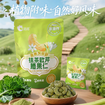 洽洽 抹茶歐芹腰果仁
