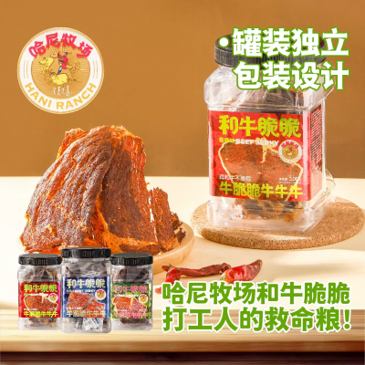 哈尼牧場 和牛脆脆