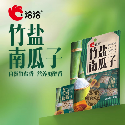 洽洽 竹鹽南瓜子