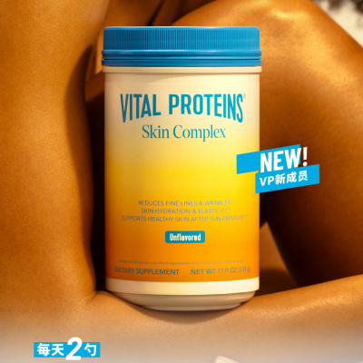雀巢Vital Proteins 逆光亮白膠原肽活性粉