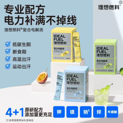 理想燃料 复合电解质运动补水冲剂