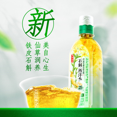 伊刻活泉 石斛西洋參養生水