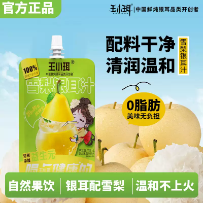 王小珥 雪梨銀耳汁