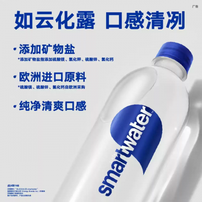 可口可樂 Smartwater時髦水