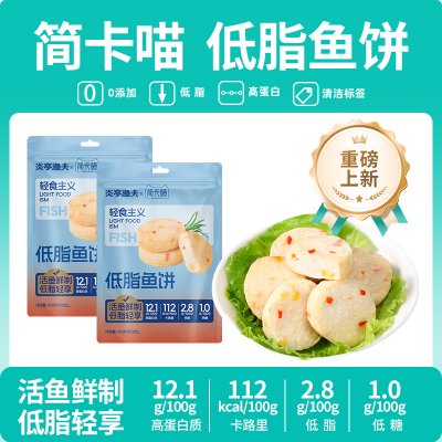 炎亭漁夫簡卡喵 低脂魚蛋/魚餅