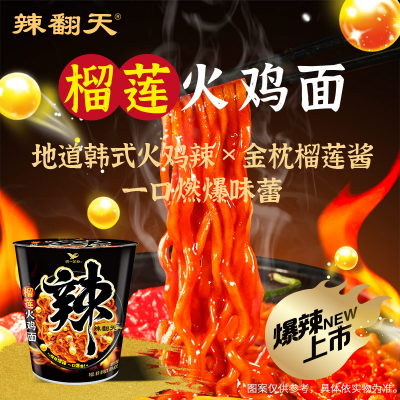 統一辣翻天 榴蓮火雞面