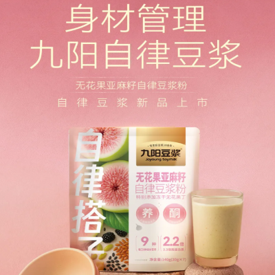 九陽豆漿 無花果亞麻籽自律豆漿粉