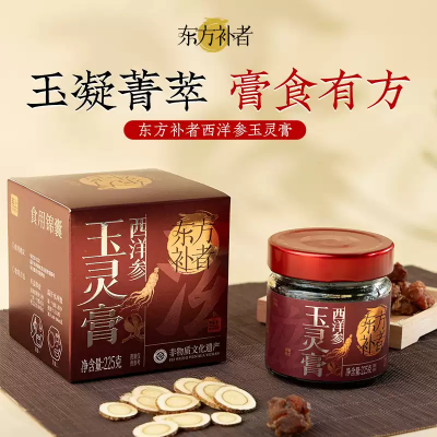 輕上 東方補者西洋參玉靈膏