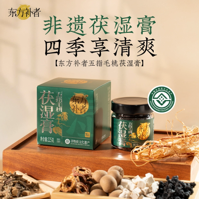 輕上 東方補者五指毛桃茯濕膏