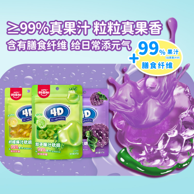 阿麥斯 4D爆汁軟糖