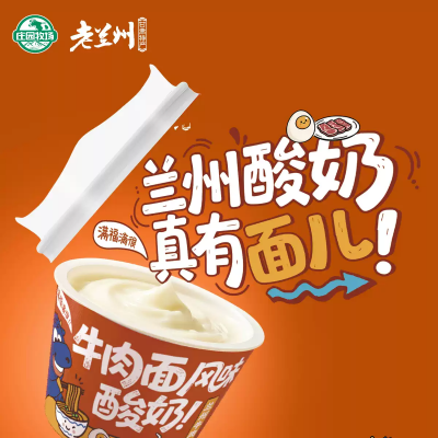 莊園牧場 蘭州牛肉面風味酸奶