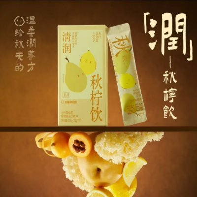 檸檬共和國 清潤秋檸飲