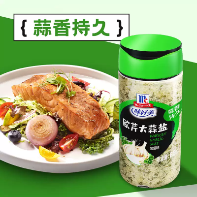 味好美 歐芹大蒜鹽