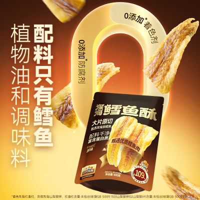 三只松鼠 深海鱈魚酥