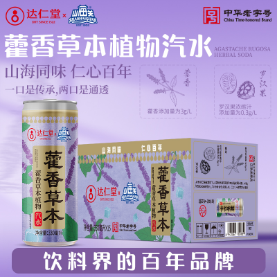 達仁堂&山海關 藿香草本汽水