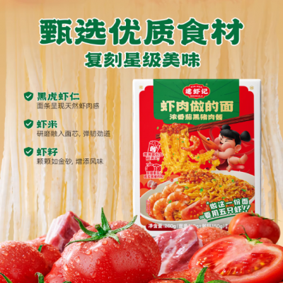 逮蝦記 蝦肉做的面