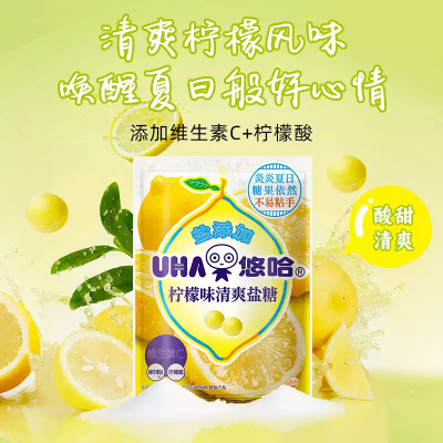 悠哈 檸檬味清爽鹽糖