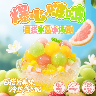 思念 爆心啵啵湯圓