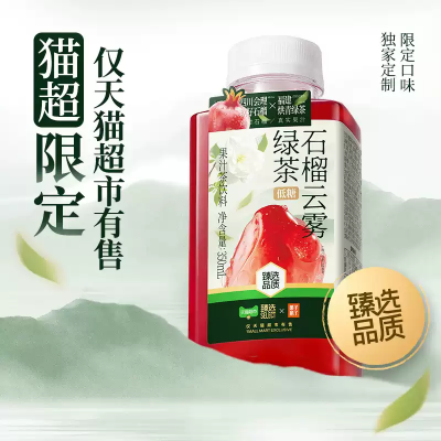 果子熟了 石榴云霧綠茶