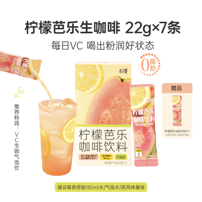 永璞 檸檬芭樂生咖啡