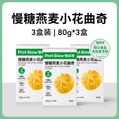 慢教授 慢糖燕麥小花曲奇