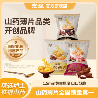 宏途 山藥薄片