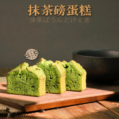 辻利茶鋪 抹茶磅蛋糕