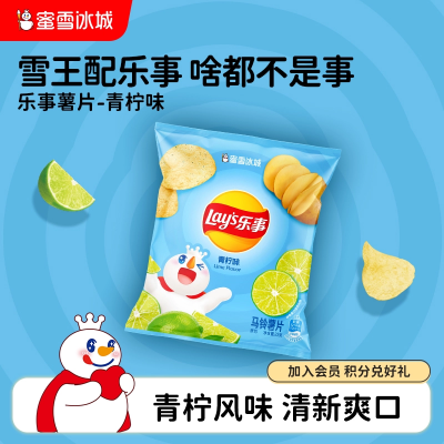 蜜雪冰城x樂事 青檸味薯片