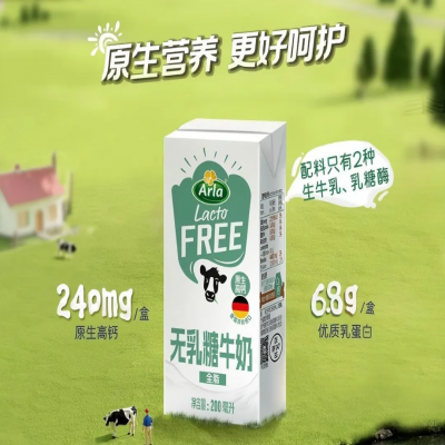 阿爾樂 無乳糖牛奶