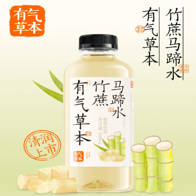 果子熟了 有氣草本竹蔗馬蹄水