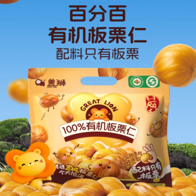 蓋獅 100%有機板栗仁