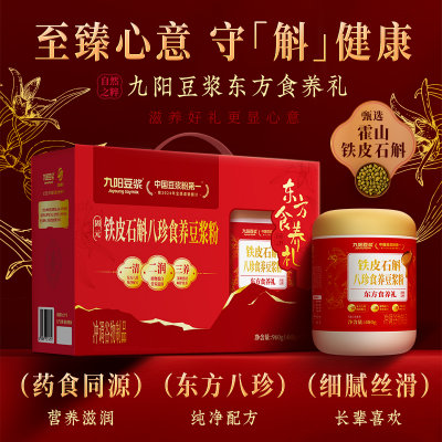 九陽豆漿 鐵皮石斛八珍食養豆漿粉