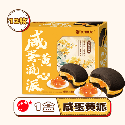 好麗友 咸蛋黃流心派