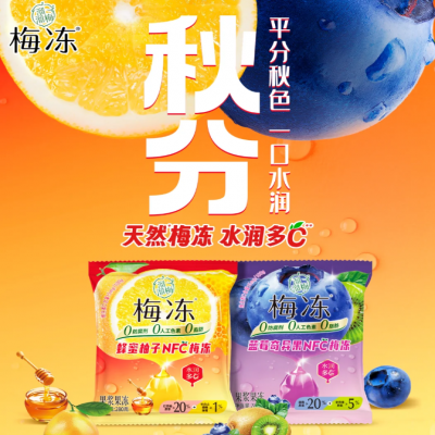 溜溜梅 NFC梅凍