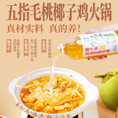 海蓝厨房 五指毛桃椰子鸡