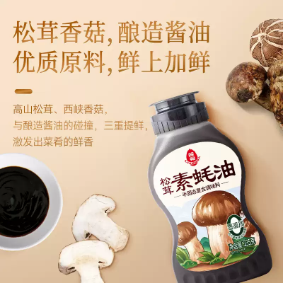 莲花 松茸素耗油