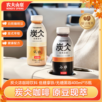 农夫山泉 炭仌400mL经典咖啡