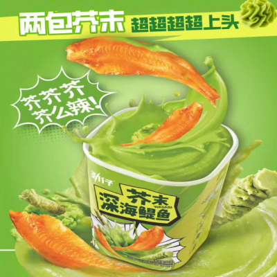 劲仔 芥末深海鳀鱼